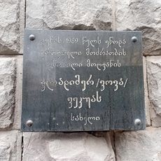 Vladimer Vekua Street