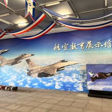 Aviation Education Exhibition Hall