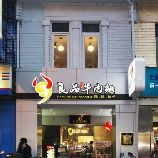 Liang Pin Beef Noodles