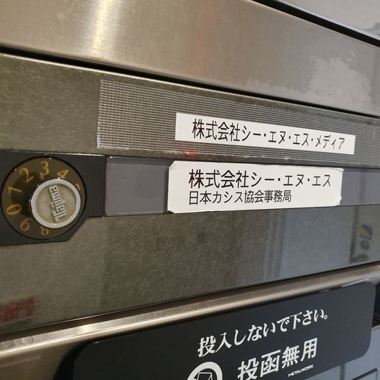 Japan Cassis Association