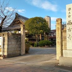 西方寺