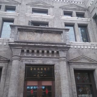 晋绥铁路银行旧址