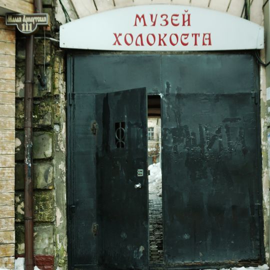 The Holocaust Museum in Odesa