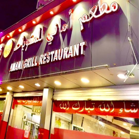 Amani Restaurant