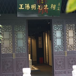 Wang Yangming Memorial Temple