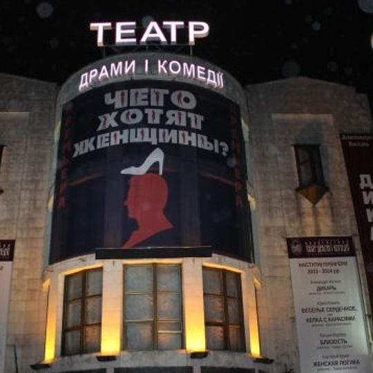 Kyiv National Academic Theatre of Drama and Comedy