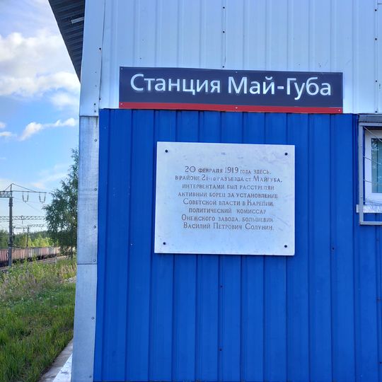 Death place of V.P. Solunin