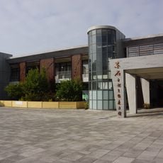 Dongshi Natural Ecological Exhibition Center