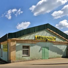 Склад (Александров)