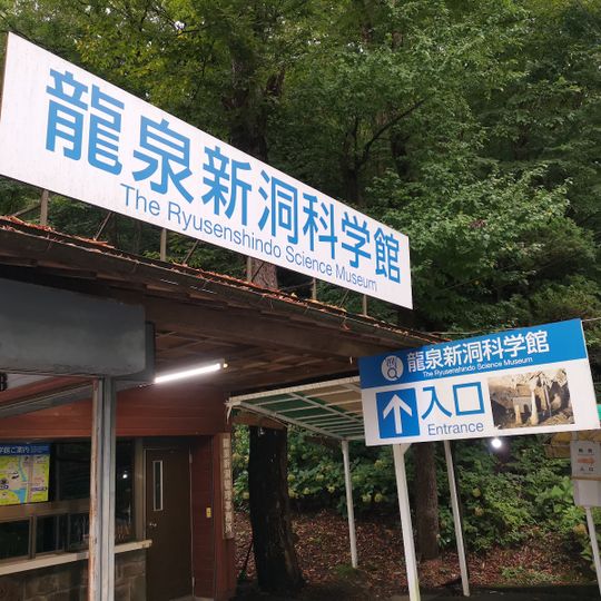 The Ryūsendō Science Museum