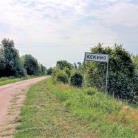 Kekino, Vorotynsky District