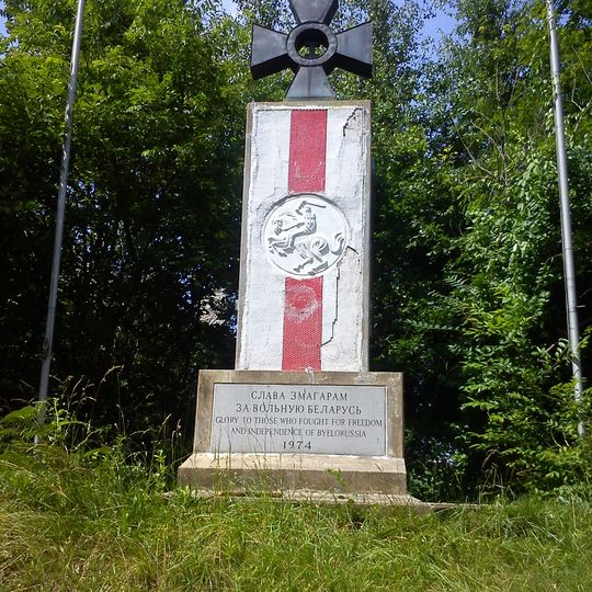 Памятник «Борцам за свободную Беларусь»