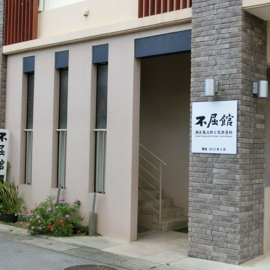 Kamejiro Senaga and the People's History Museum