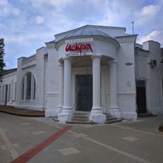 Кинотеатр «ГеТе» (Г.Н. Терентьева) (Арзамас)