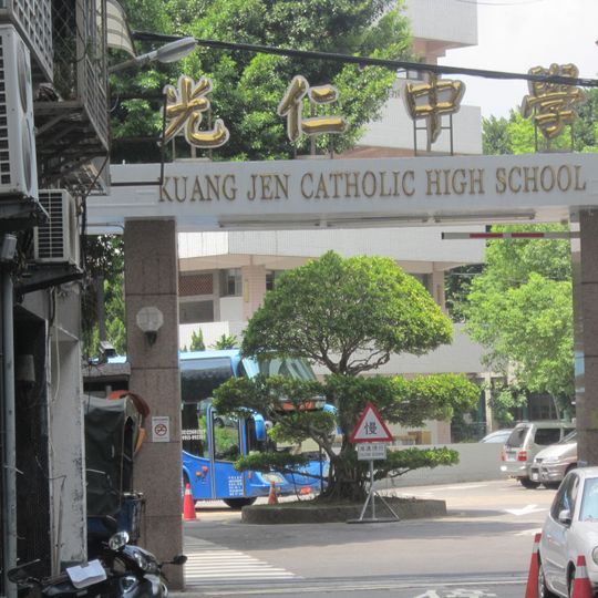 Kuang Jen Catholic High School