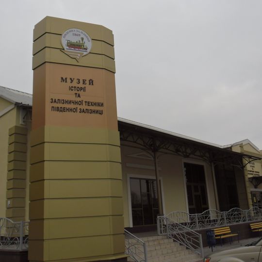 Musée ferroviaire de Kharkiv