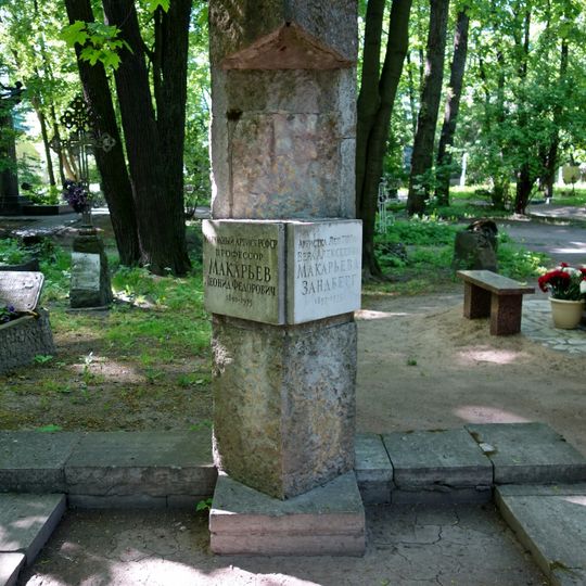 Могила Л.Ф. Макарьева , актера