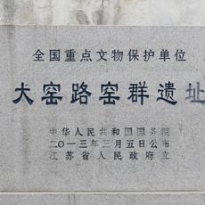 Former site of Kilns in Dayao Road