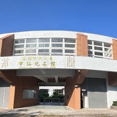 Jiaxian Fossil Museum