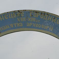 Донецьке городище