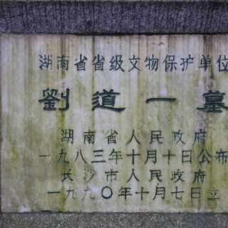 Tomb of Liu Daoyi
