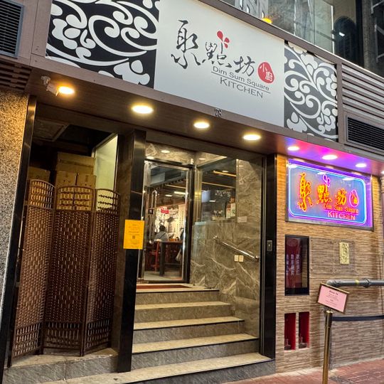 Dim Sum Square