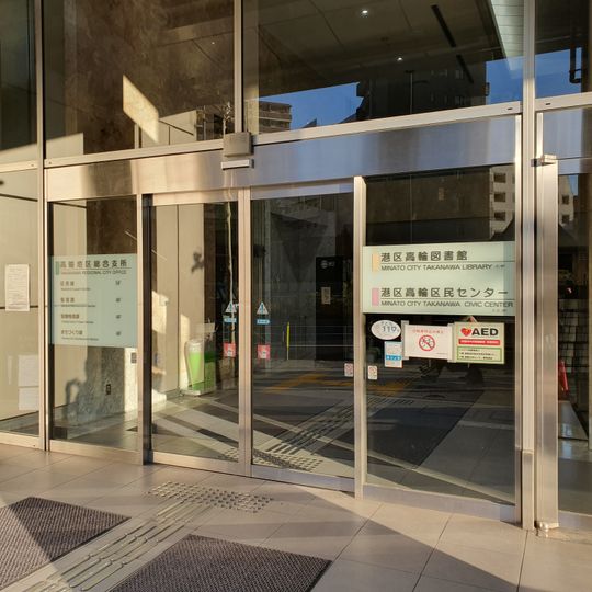 Minato Takanawa Kütüphanesi