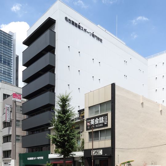 Nagoya IKEN Sports Vocational School