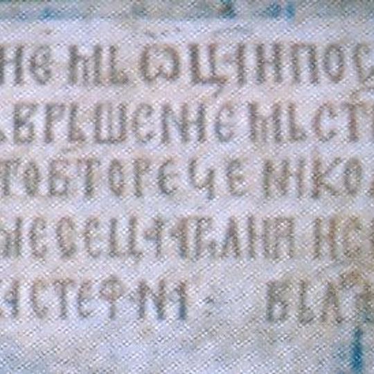 Monastère de Planinica