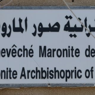 Arcieparchia di Tiro dei Maroniti