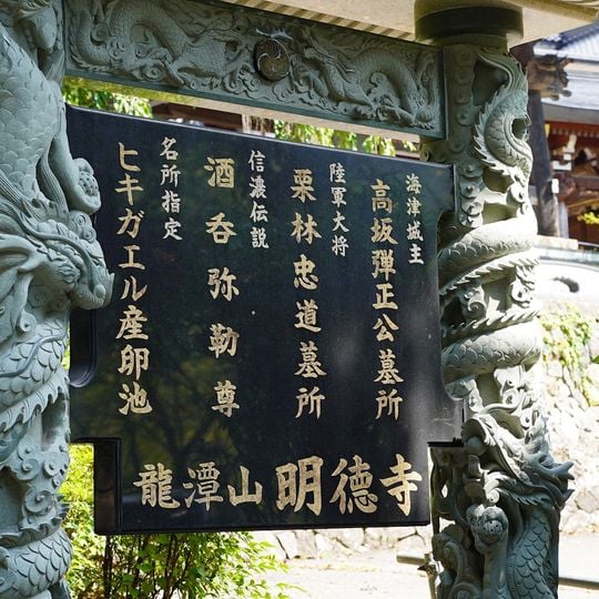 Meitoku Temple