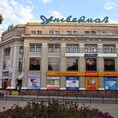 Тернопільський центральний універмаг