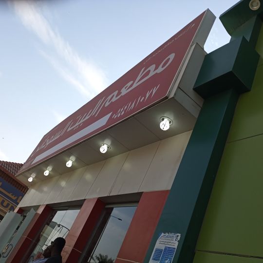 Sudani House Restaurant