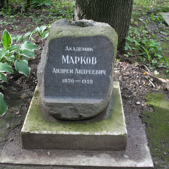 Могила А.А. Маркова , выдающегося математика
