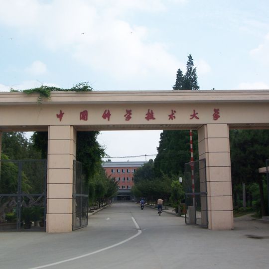 University of Science and Technology of China