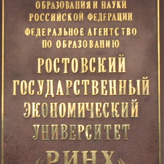 Rostov State Economics University