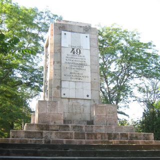 Памятник 49 коммунарам