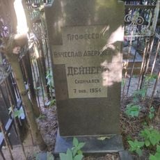 Grave of Vyacheslav Deynega