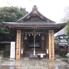 Fuji Sengen Shrine, Nagoya