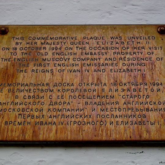 Музей «Английское подворье»