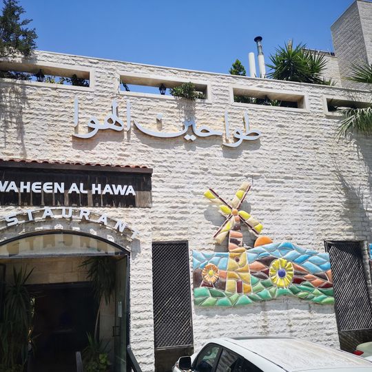 Tawaheen al-Hawa