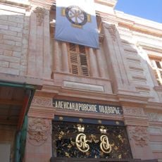 Alexander's Courtyard