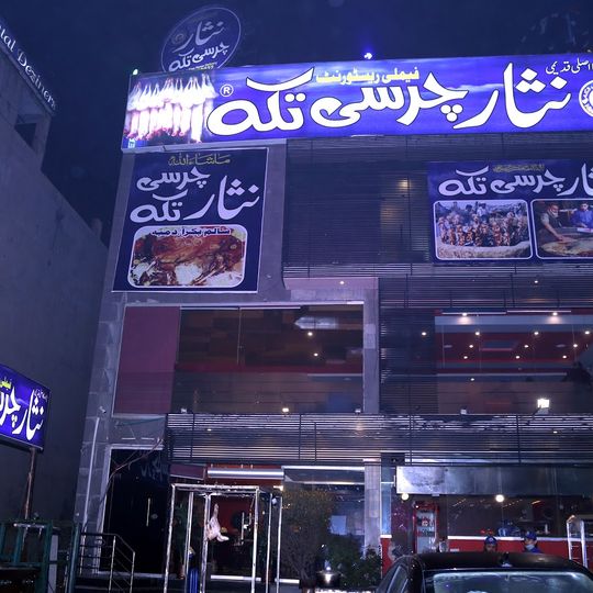 Nisar Charsi Tikka