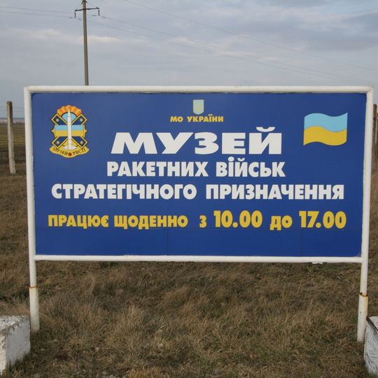 Musée des forces stratégiques en Ukraine