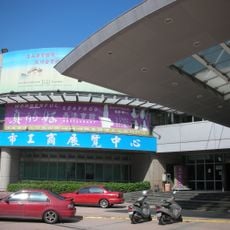 New Taipei City Exhibition Hall
