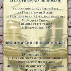 Мемориальная доска в честь визита президента Французской Республики Жака Ширака