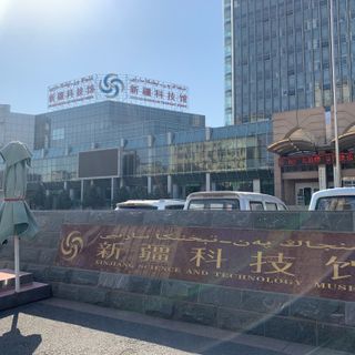 Xinjiang Science and Technology Museum