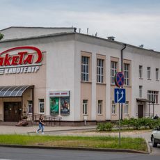 Ракета (кинотеатр, Минск)