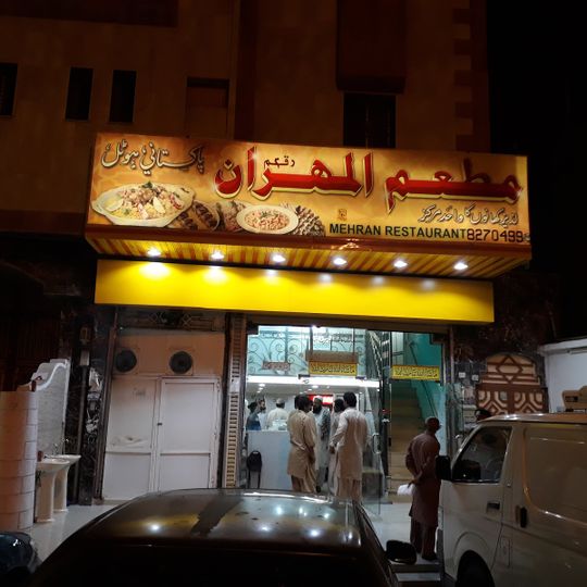 Mehran Restaurant
